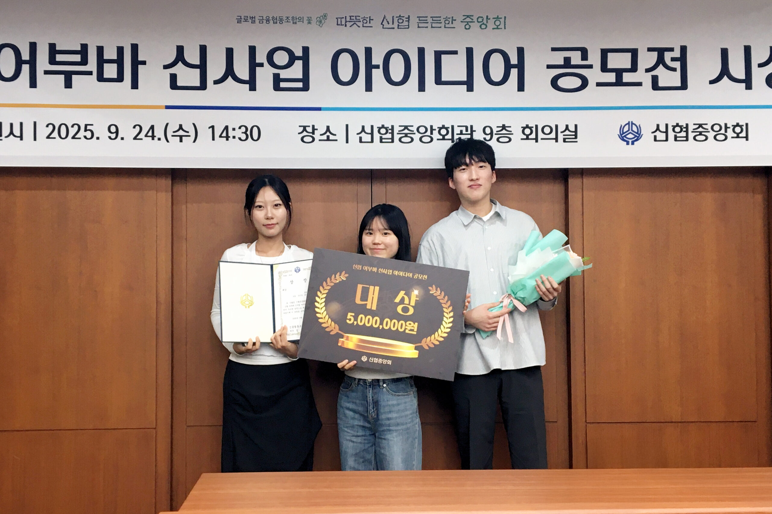 팀플의 악몽? 경영학과는 달랐다… 신협 신사업 공모전 '대상'