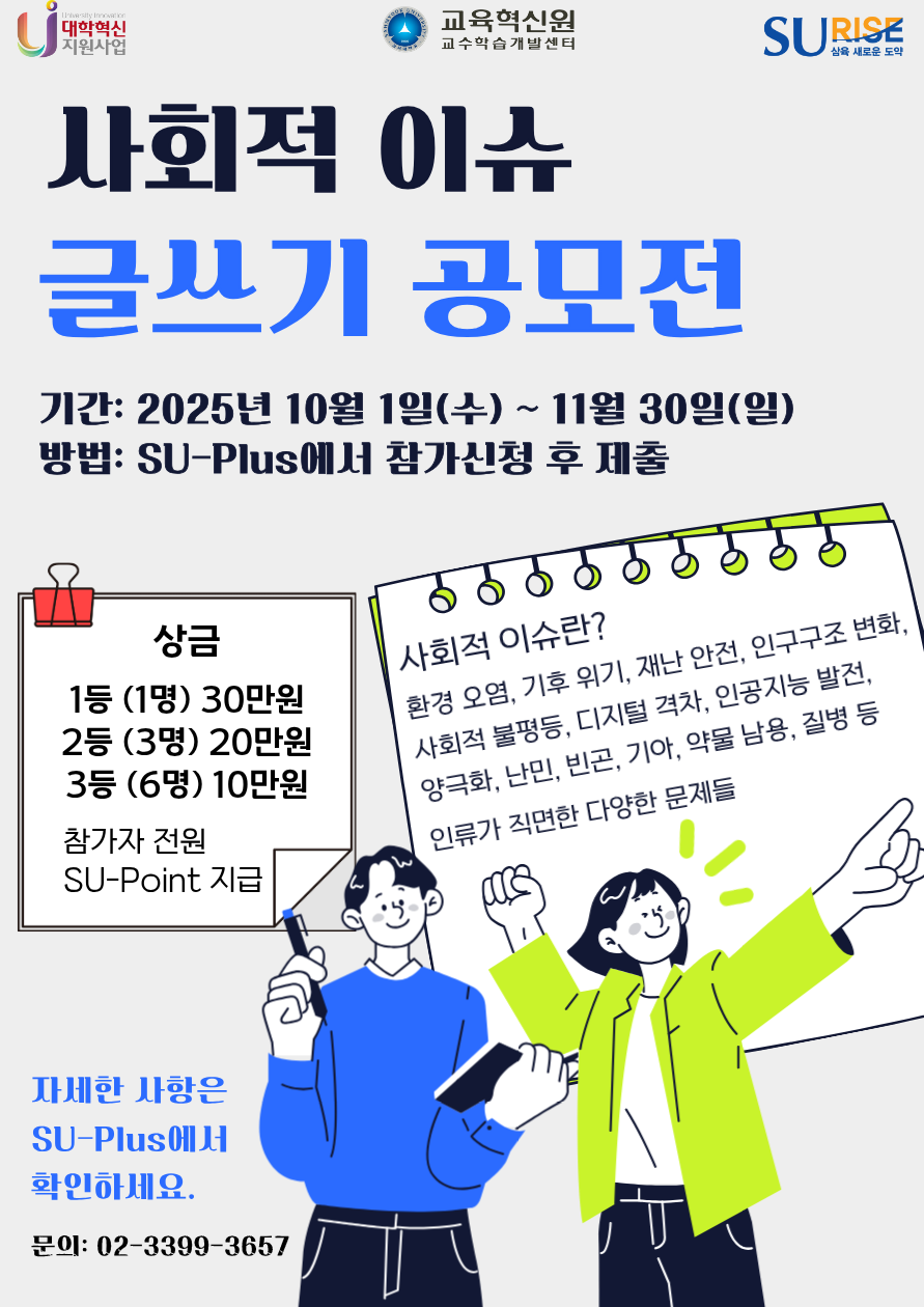 2025-2-%EC%82%AC%ED%9A%8C%EC%A0%81-%EC%9D%B4%EC%8A%88-%EA%B8%80%EC%93%B0%EA%B8%B0-%EA%B3%B5%EB%AA%A8%EC%A0%84-%ED%99%8D%EB%B3%B4-%ED%8F%AC%EC%8A%A4%ED%84%B0-1.png