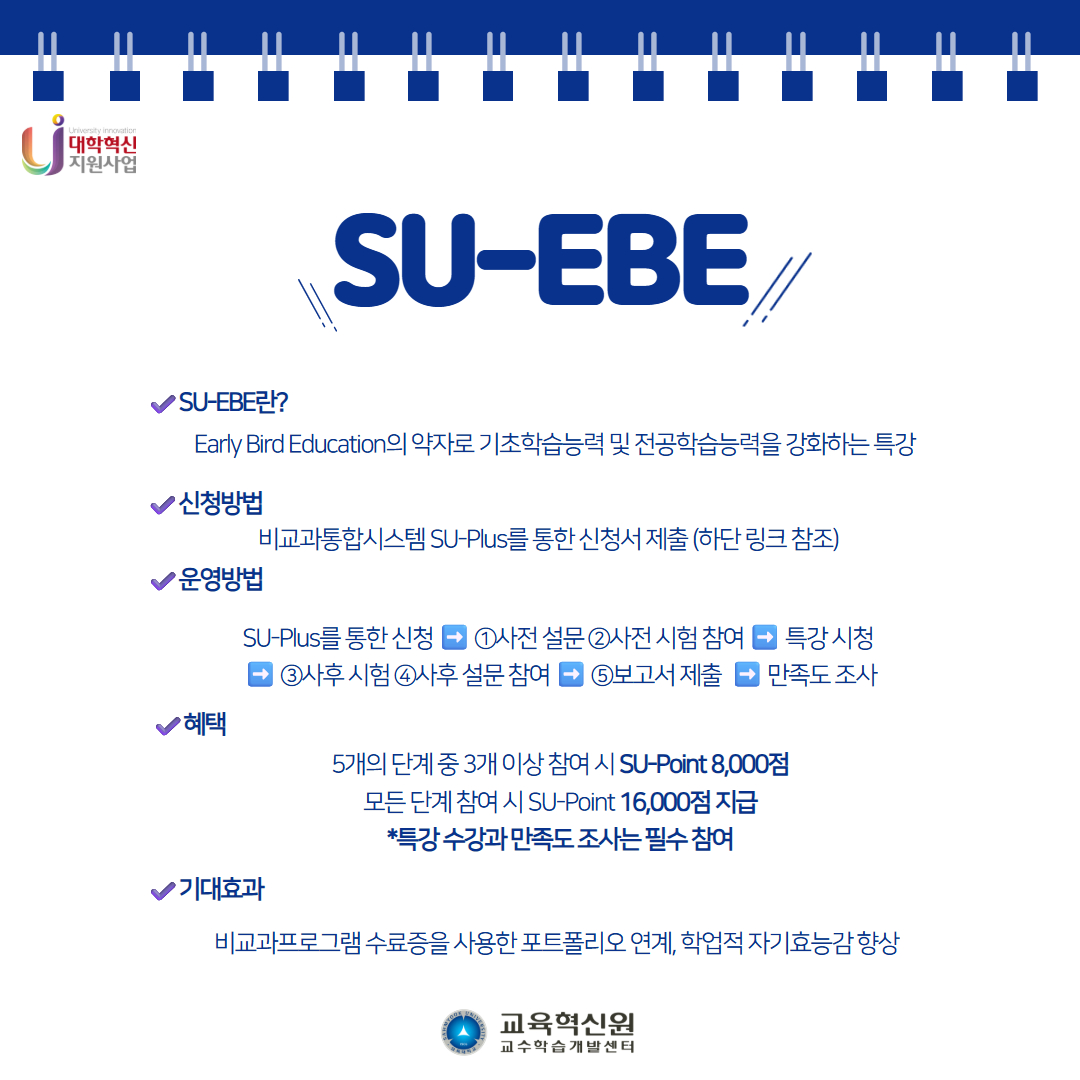 2025-2-SU-EBE-%ED%94%84%EB%A1%9C%EA%B7%B8%EB%9E%A8-%EC%B9%B4%EB%93%9C%EB%89%B4%EC%8A%A4-1.jpg