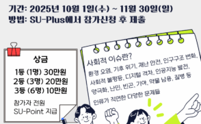 (혁신) 2025-2 사회적 이슈 글쓰기 공모전