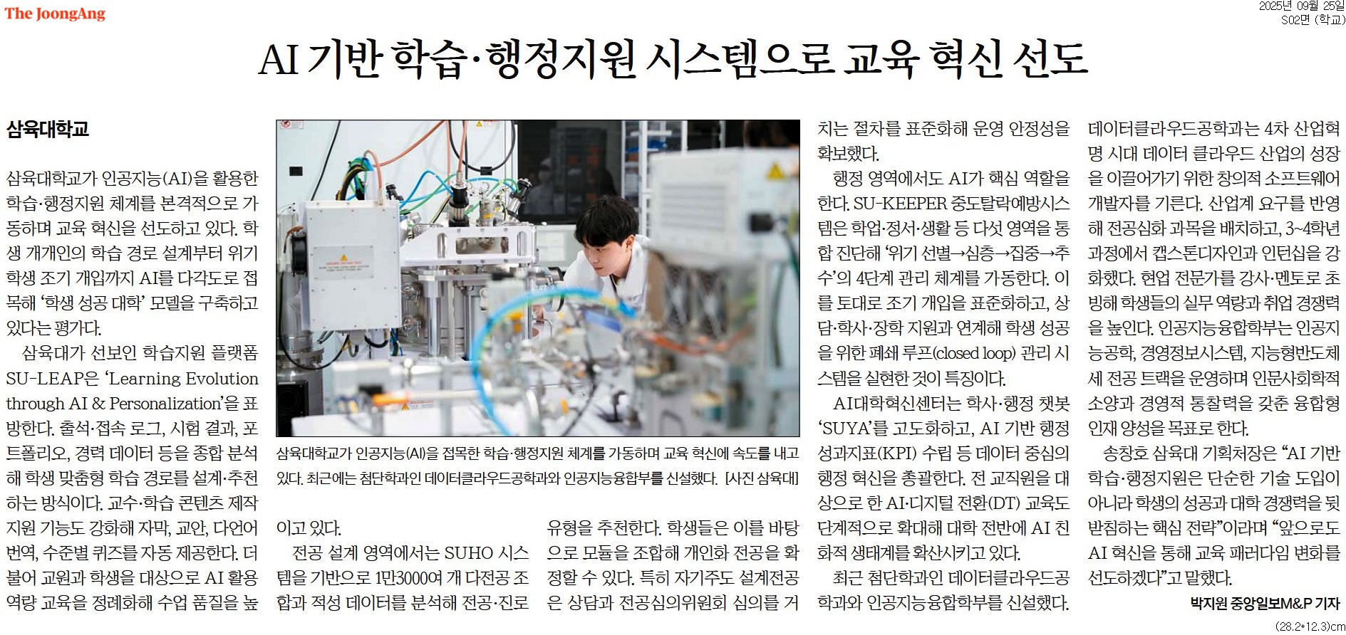 [중앙일보 특집] AI 기반 학습·행정지원 시스템으로 교육 혁신 선도