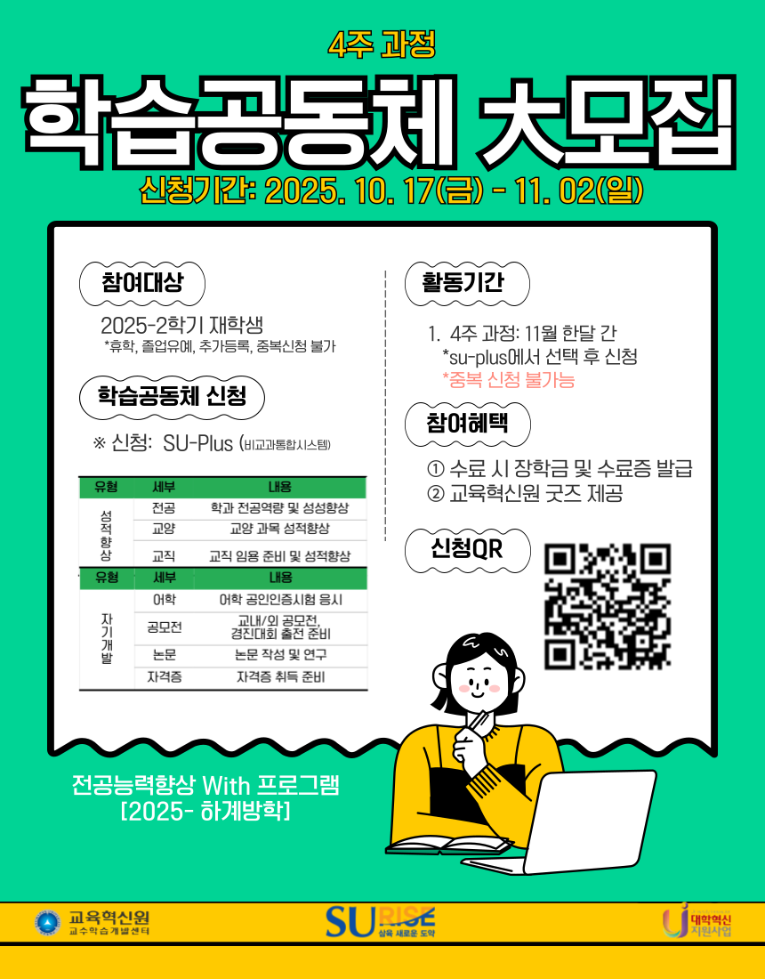 2025_1-12%EC%A3%BC-%ED%95%99%EC%8A%B5%EA%B3%B5%EB%8F%99%EC%B2%B4-001.png