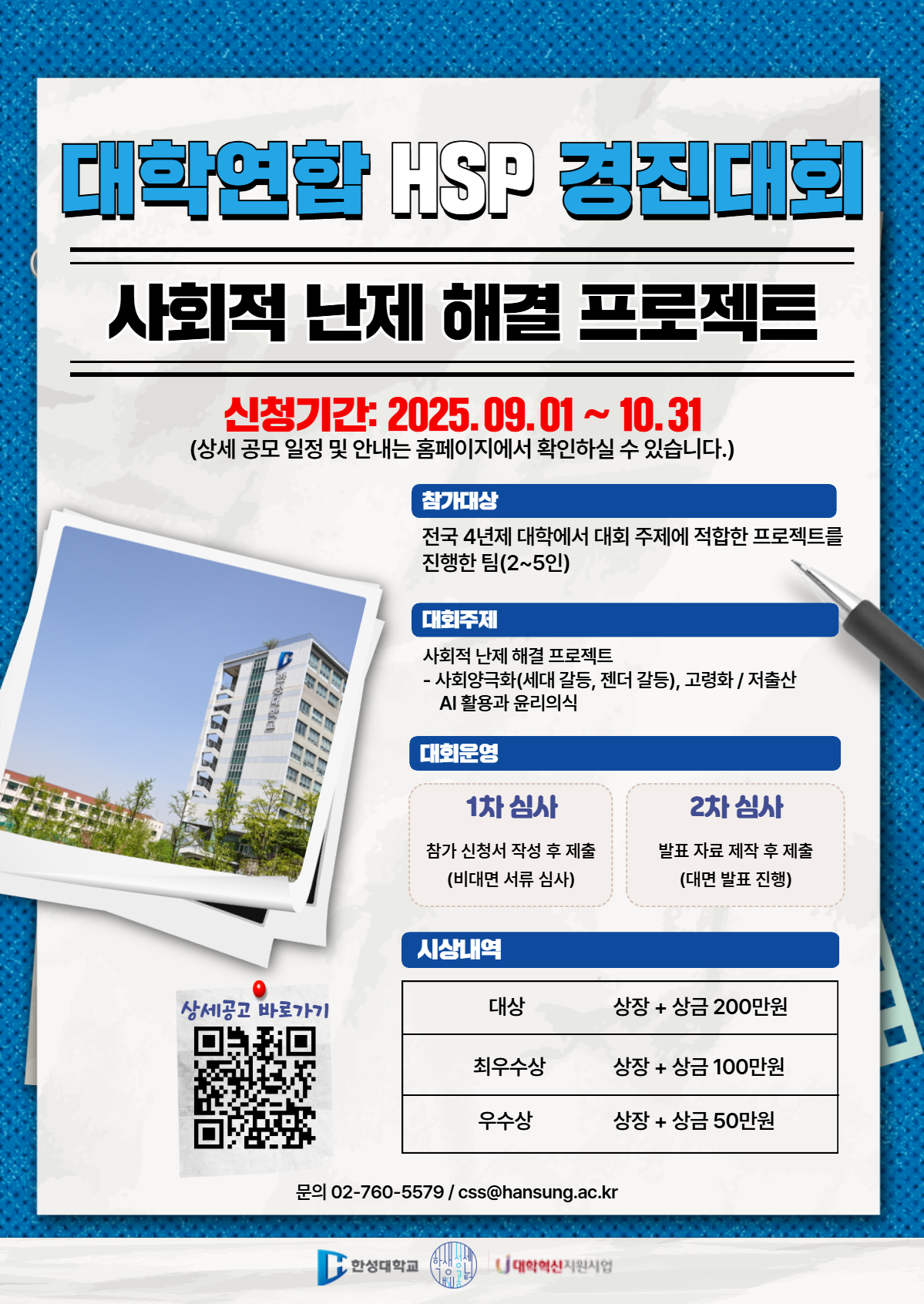 hsp-%EA%B2%BD%EC%A7%84%EB%8C%80%ED%9A%8C-%ED%8F%AC%EC%8A%A4%ED%84%B0.png