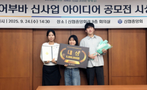 팀플의 악몽? 경영학과는 달랐다… 신협 신사업 공모전 ‘대상’