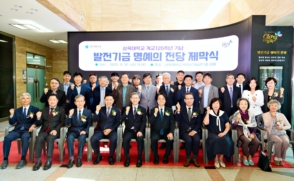 개교 120주년 기념 발전기금 명예의 전당 제막식 개최(2025.09.26)