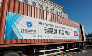 캄보디아 희망박스 출항… 해외봉사 취소에도 인도적 지원은 계속