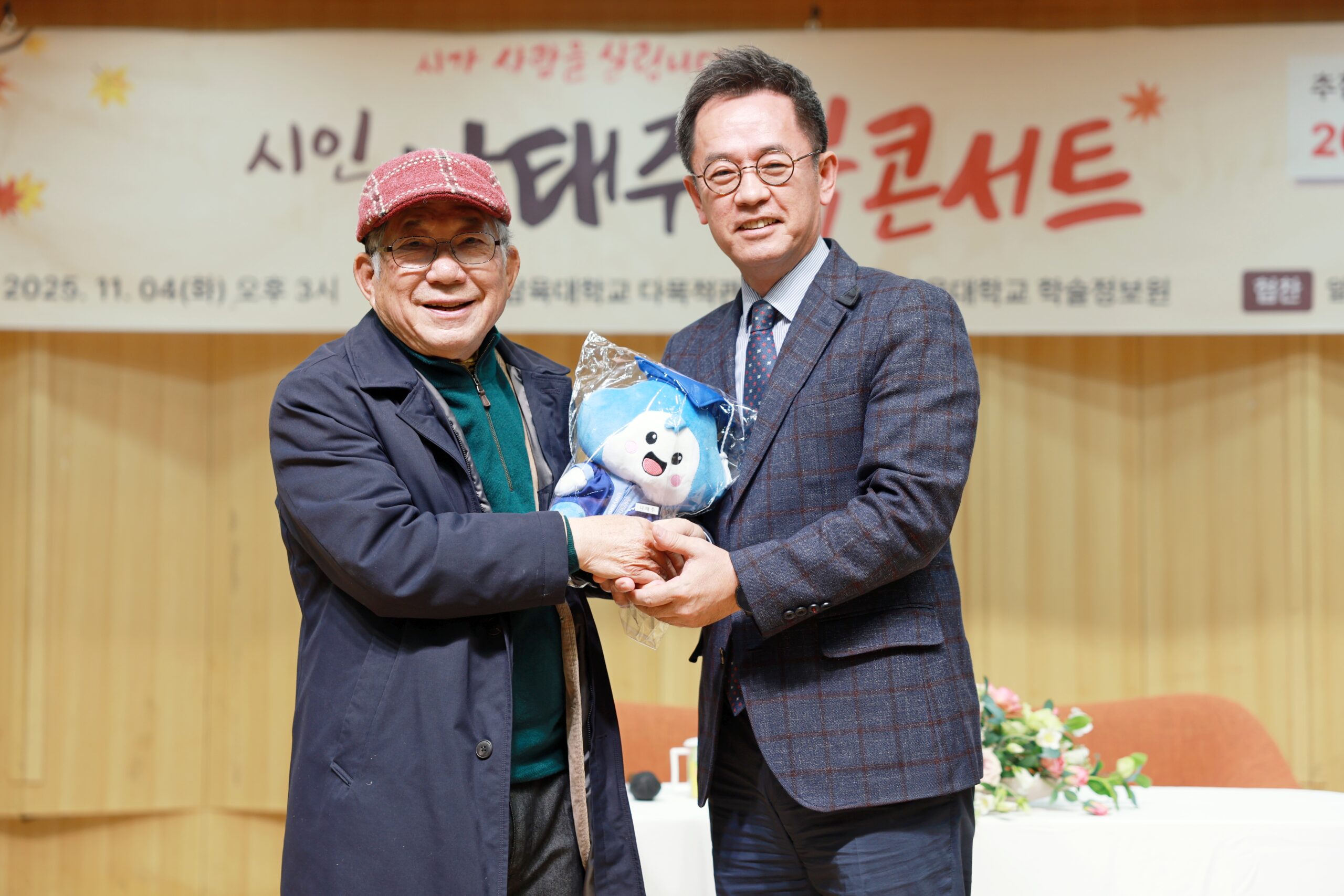 ‘자세히 보아야 예쁘다’… 나태주 시인 북콘서트 열려