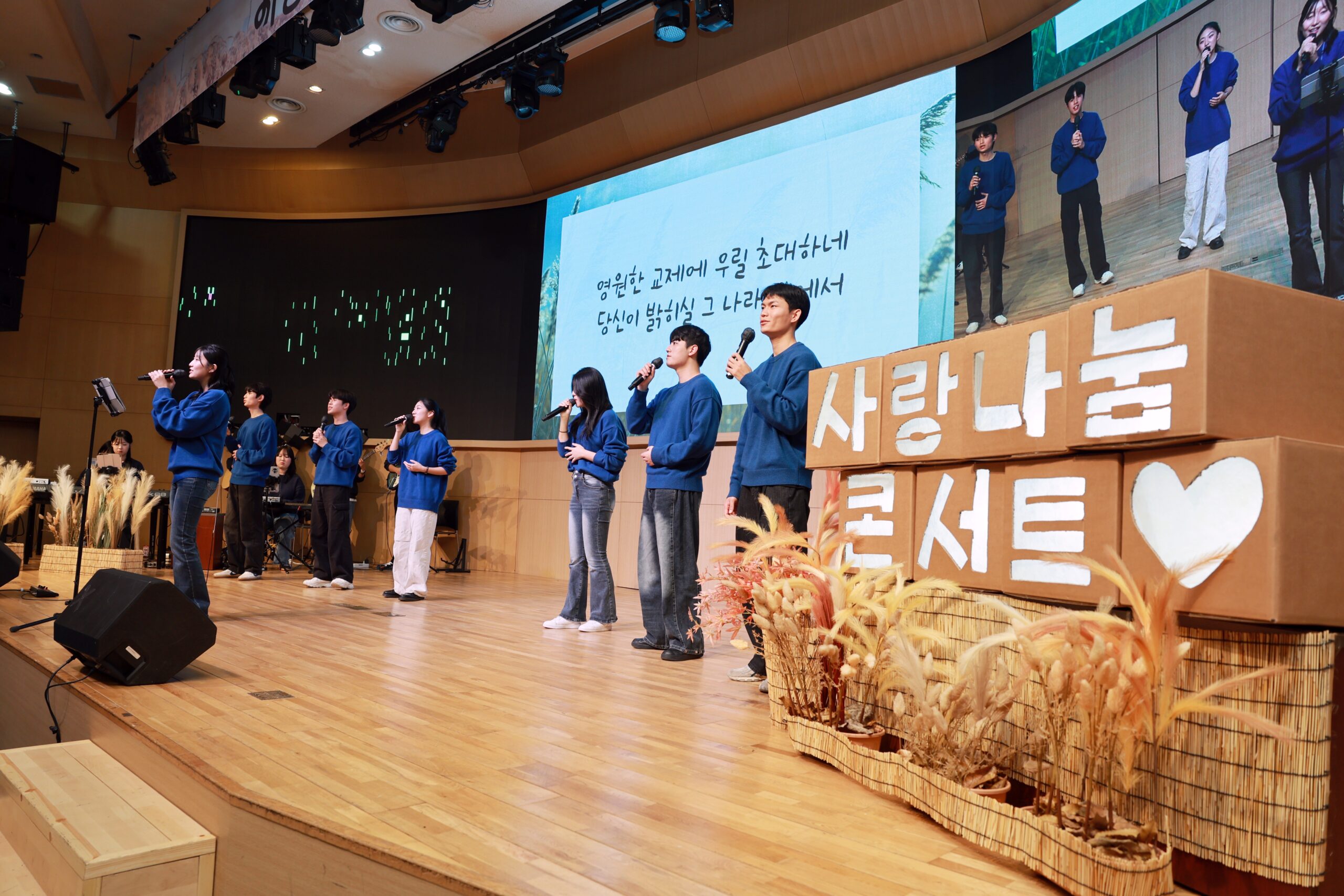 흔들리는 청춘에 전한 위로… 가을 사랑나눔축제