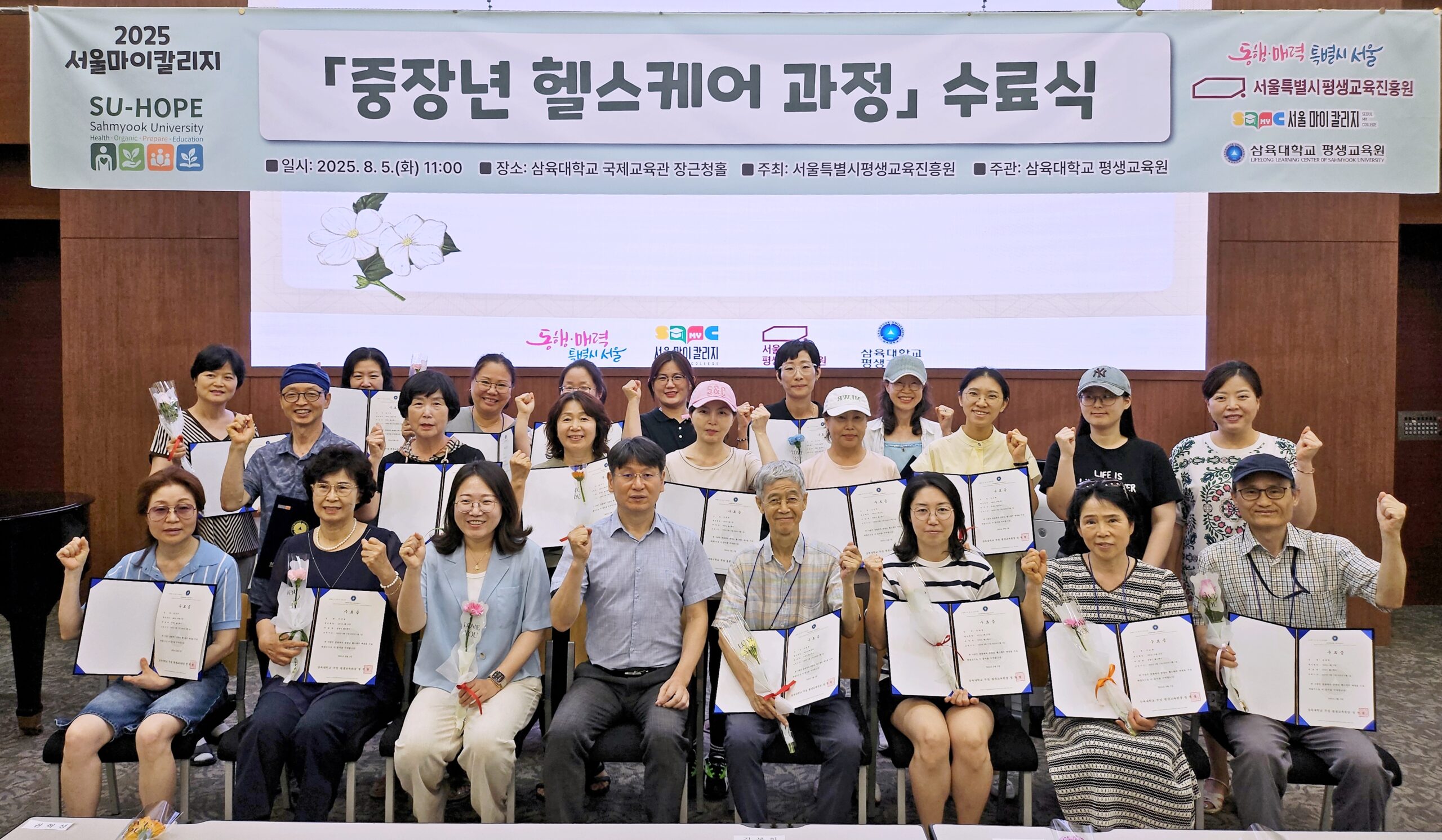인생 2막, 배움으로 열다… 평생교육원 '서울마이칼리지' 성료