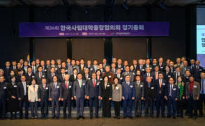 제34회 한국사립대학총장협의회 정기총회 참석(2025.11.21)