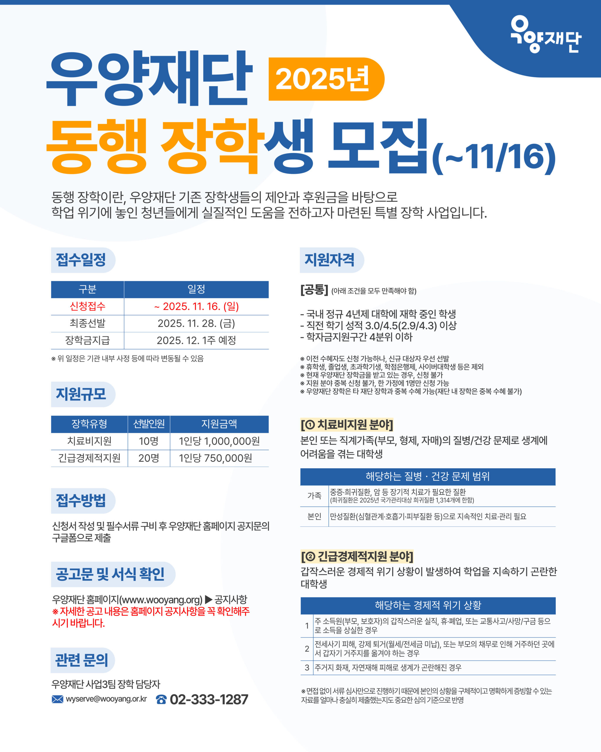 2025년 동행 장학 홍보 포스터