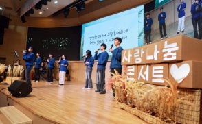 흔들리는 청춘에 전한 위로… 가을 사랑나눔축제