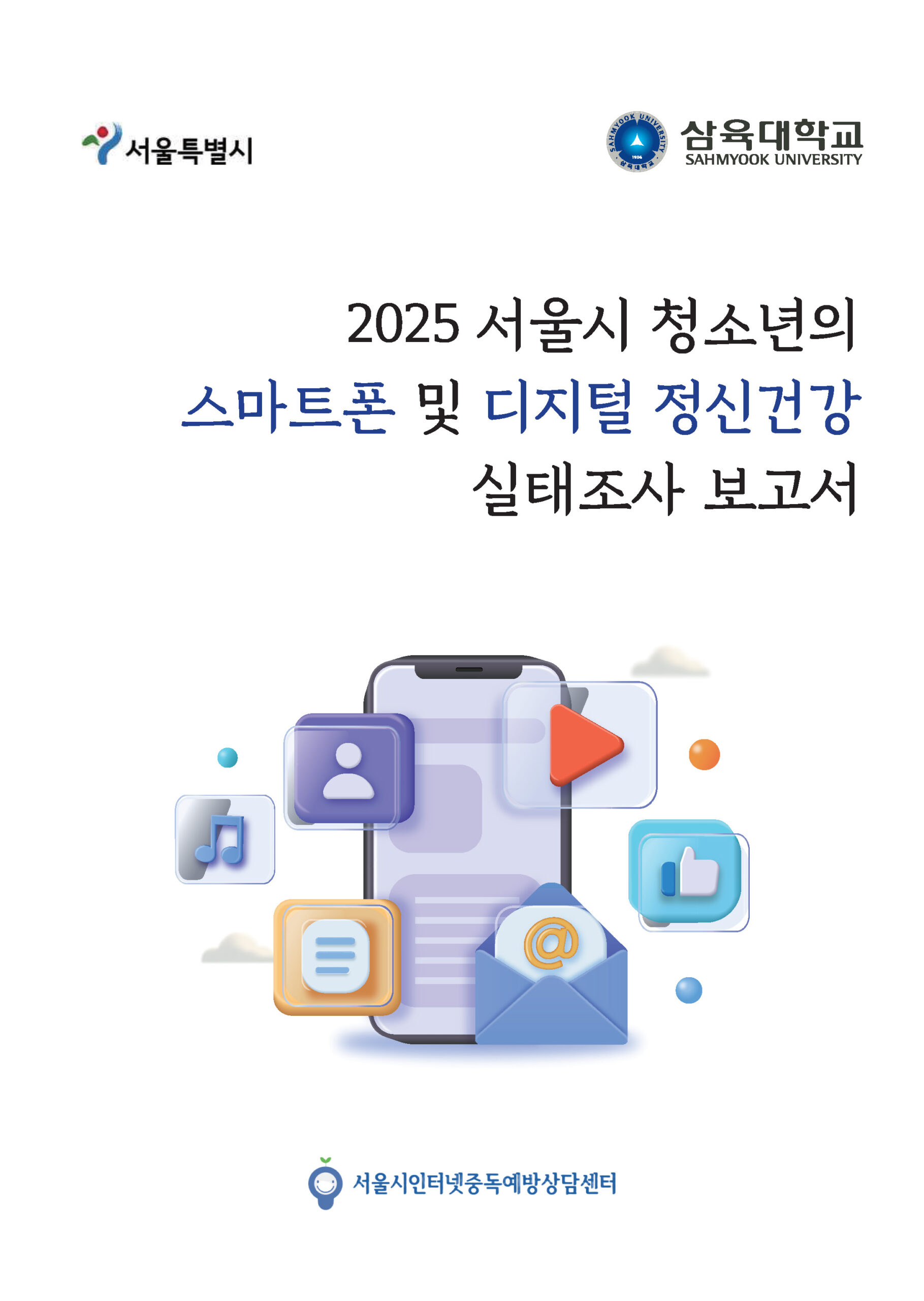 서울 청소년 10명 중 4명, 스마트폰 과의존 위험군