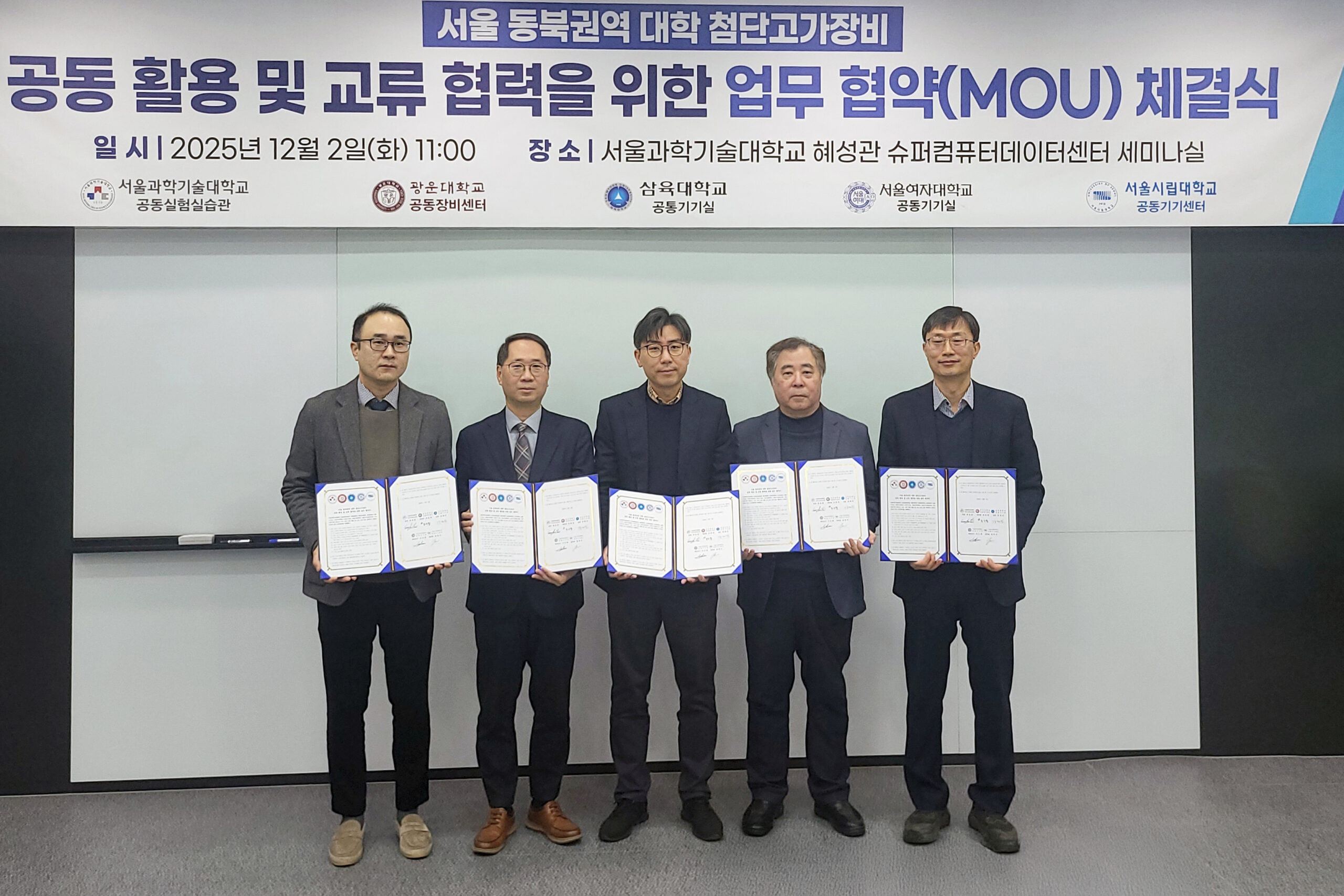서울 동북권 5개 대학, 첨단 연구장비 같이 쓴다