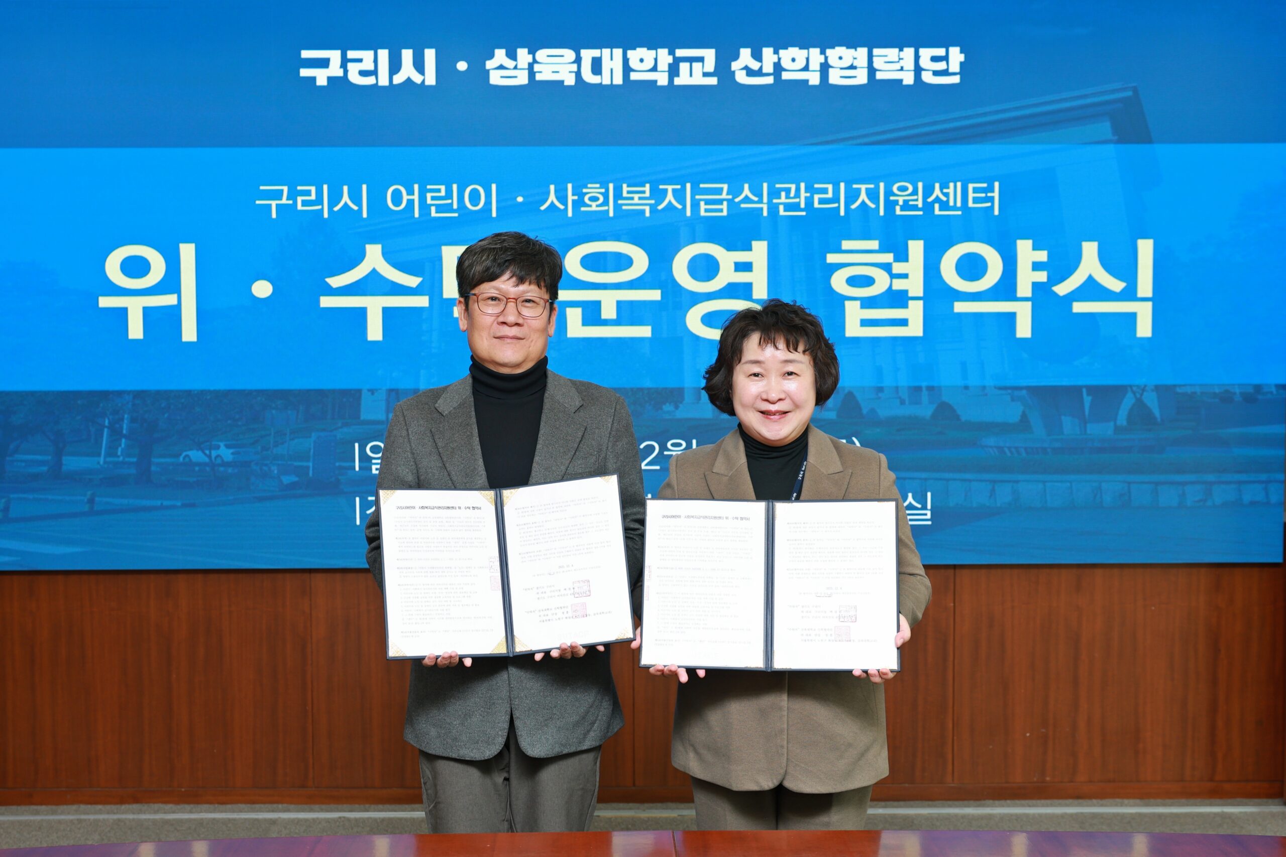 구리시 급식 안전 책임진다… 급식관리지원센터 재수탁