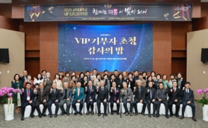 VIP 기부자 초청 감사의 밤… 함께한 마음이 빛이 되어