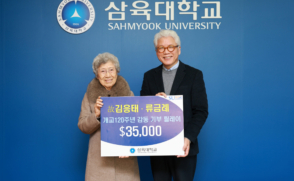 생전 부친 뜻 이어… 모교에 발전기금 3만 5천불 기부