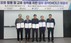 서울 동북권 5개 대학, 첨단 연구장비 공동 활용 협의체 출범