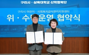 구리시 급식 안전 책임진다… 급식관리지원센터 재수탁