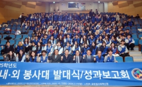 겨울방학 대규모 봉사대 파견… '9개국 279명'