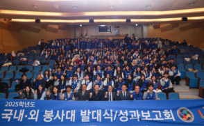 2025학년도 국내·외 봉사대 발대식 개최(2025.11.26)