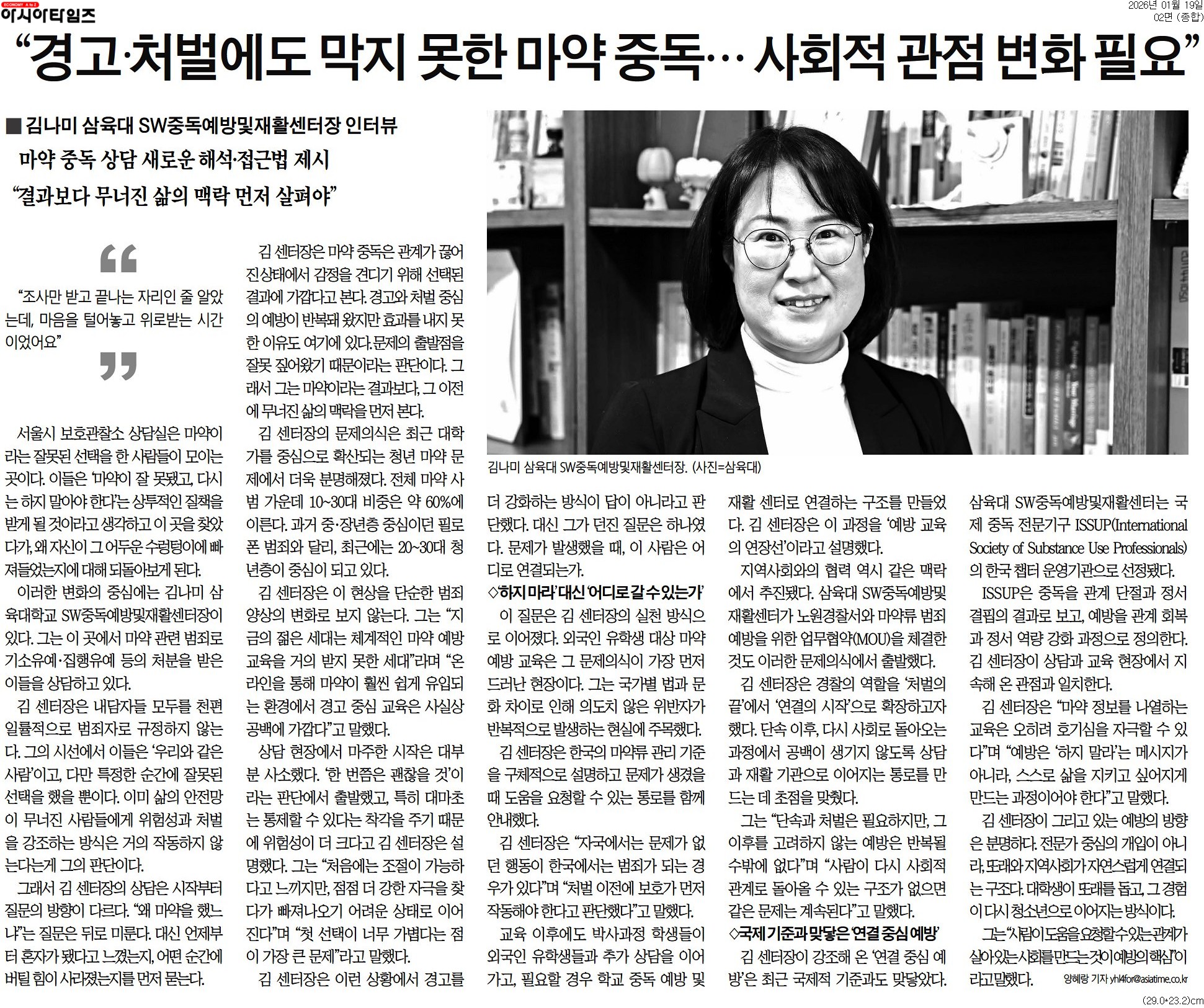 [언론 인터뷰] "마약은 관계가 끊어진 상태에서 선택됩니다"