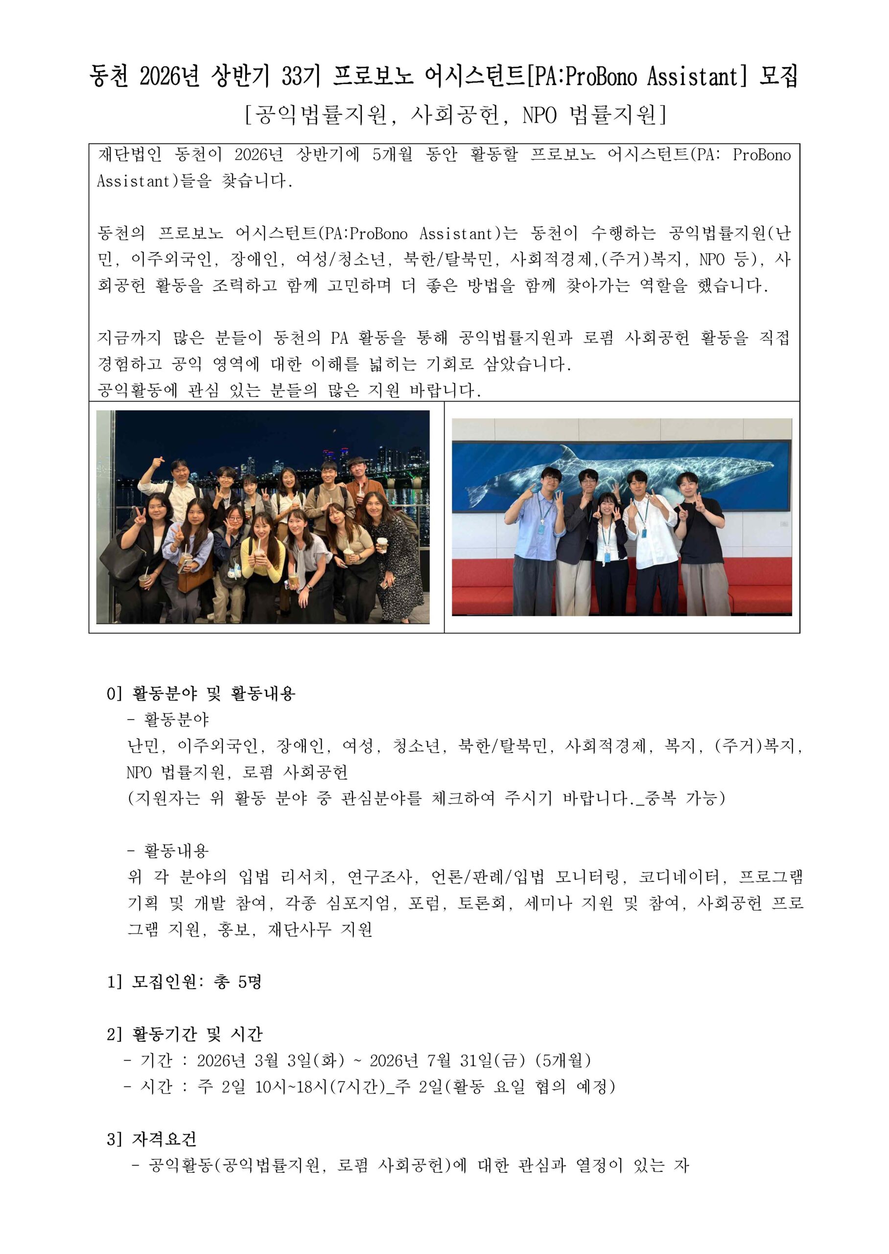 2026년 상반기(제33기) 정기 프로보노 어시트턴트(PA) 모집 공고_페이지_1