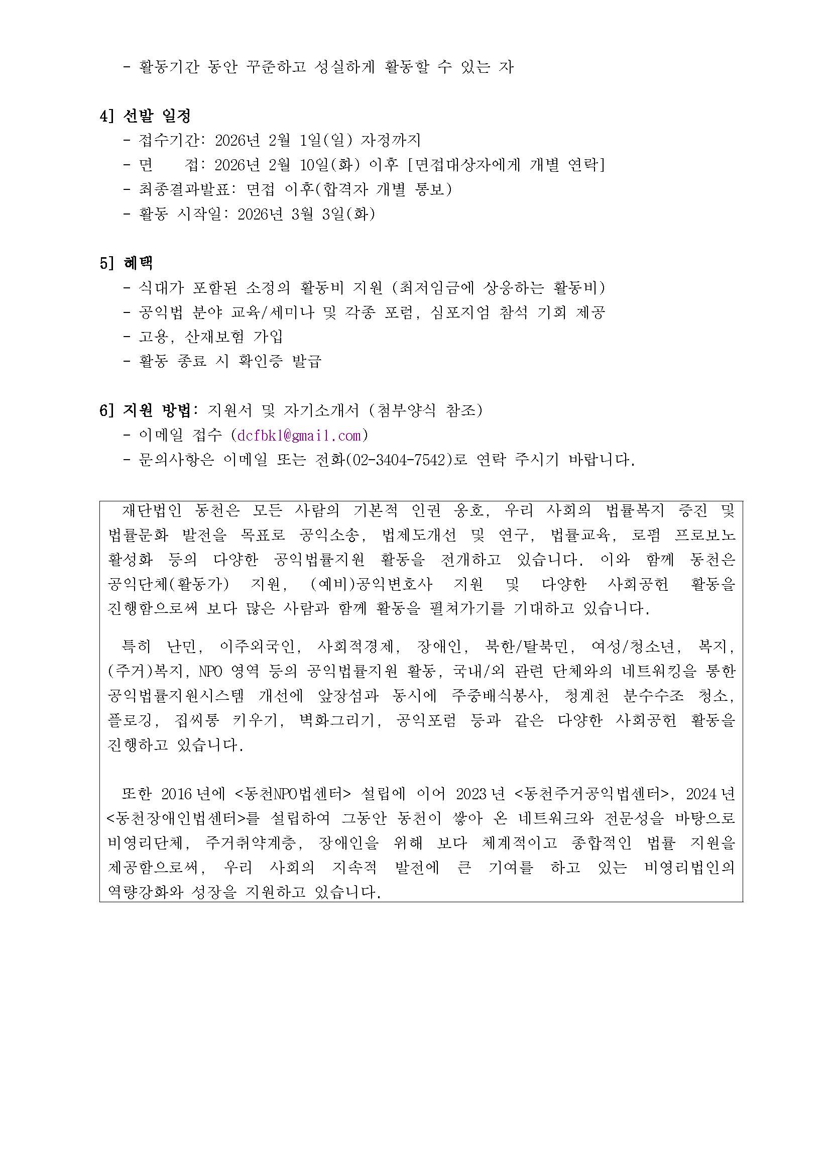 2026년 상반기(제33기) 정기 프로보노 어시트턴트(PA) 모집 공고_페이지_2