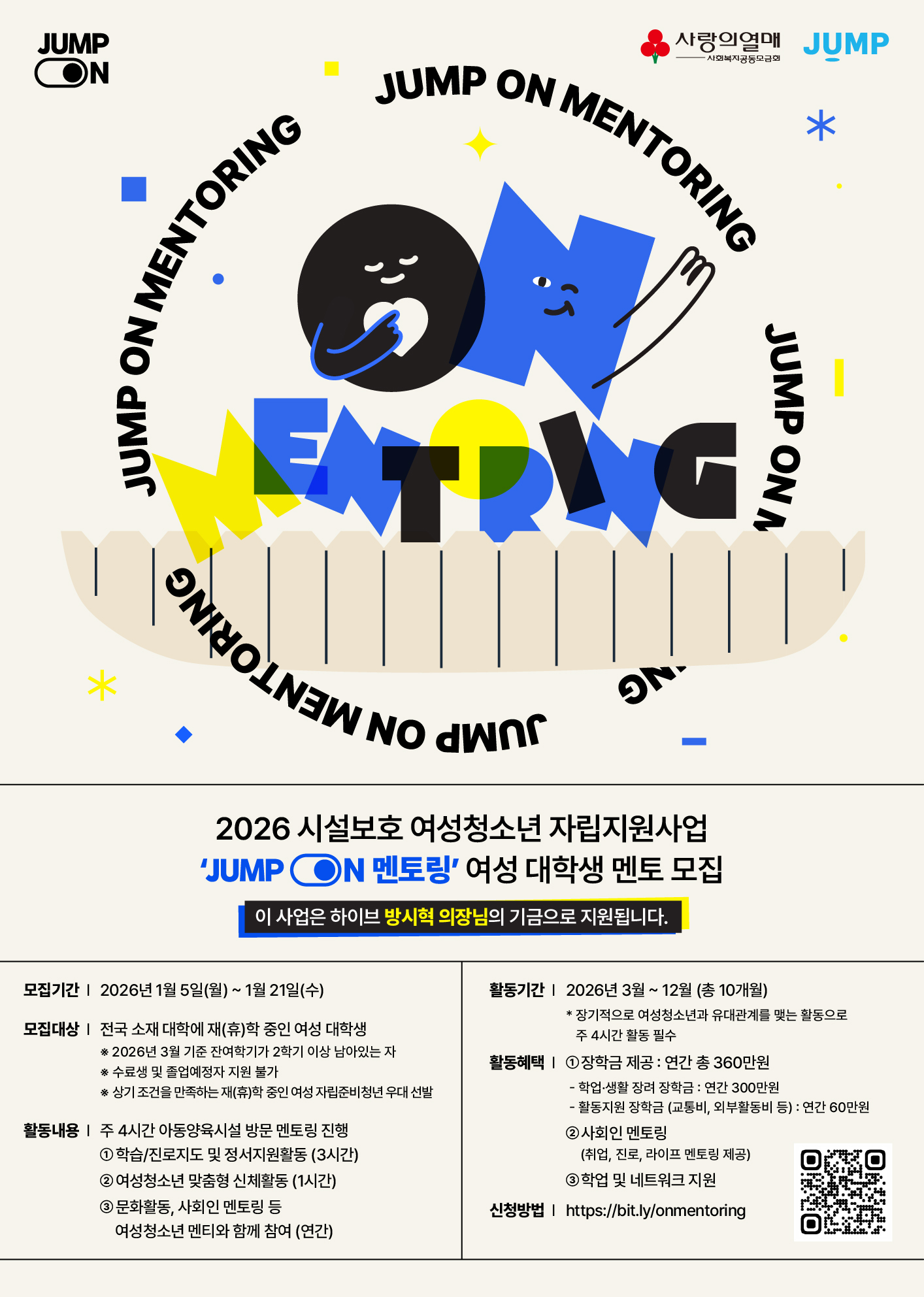 2026 점프온-포스터