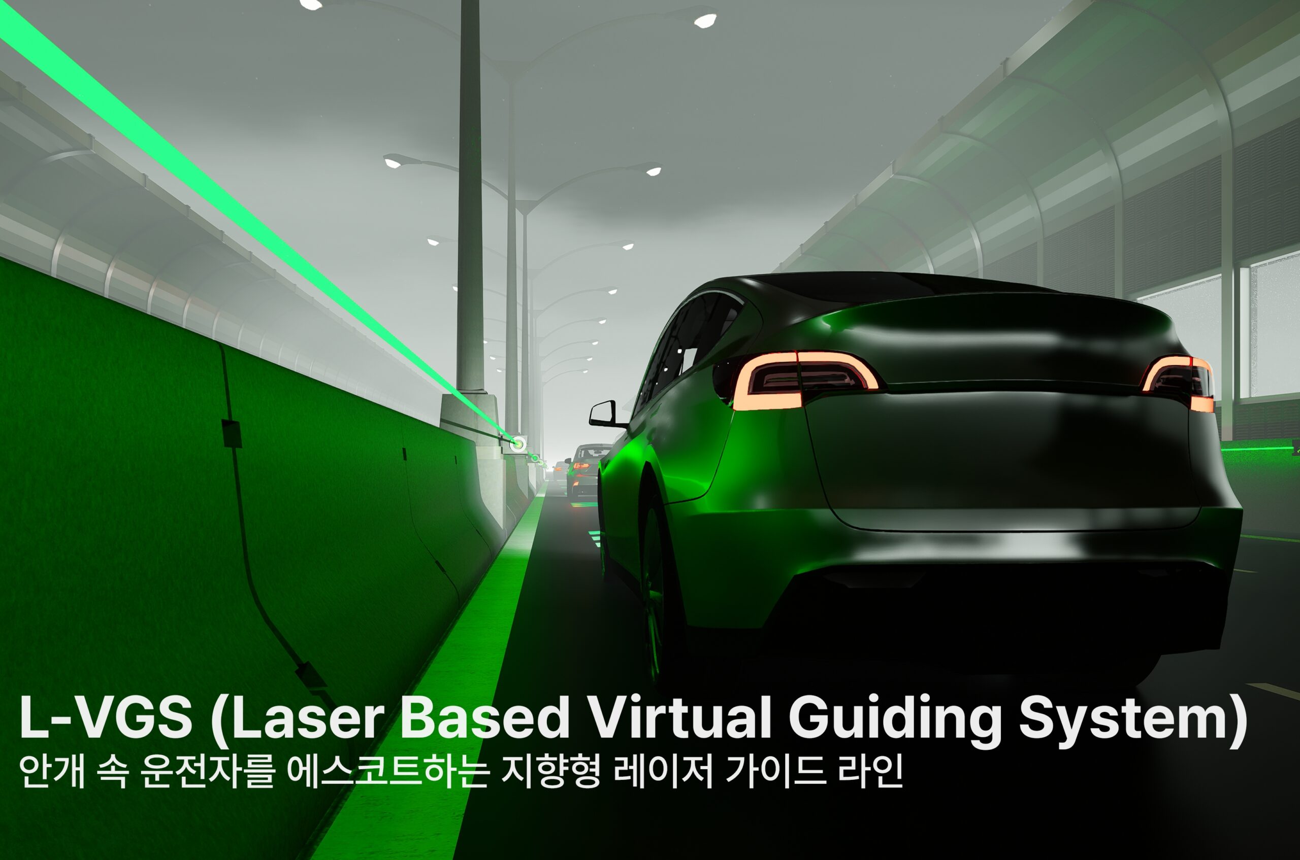 안개 속 '빛의 길'… 도로경관디자인 大展 장려상