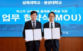 삼육대-동양대, ‘수도권–지역 연합’ 교육협력 플랫폼 구축
