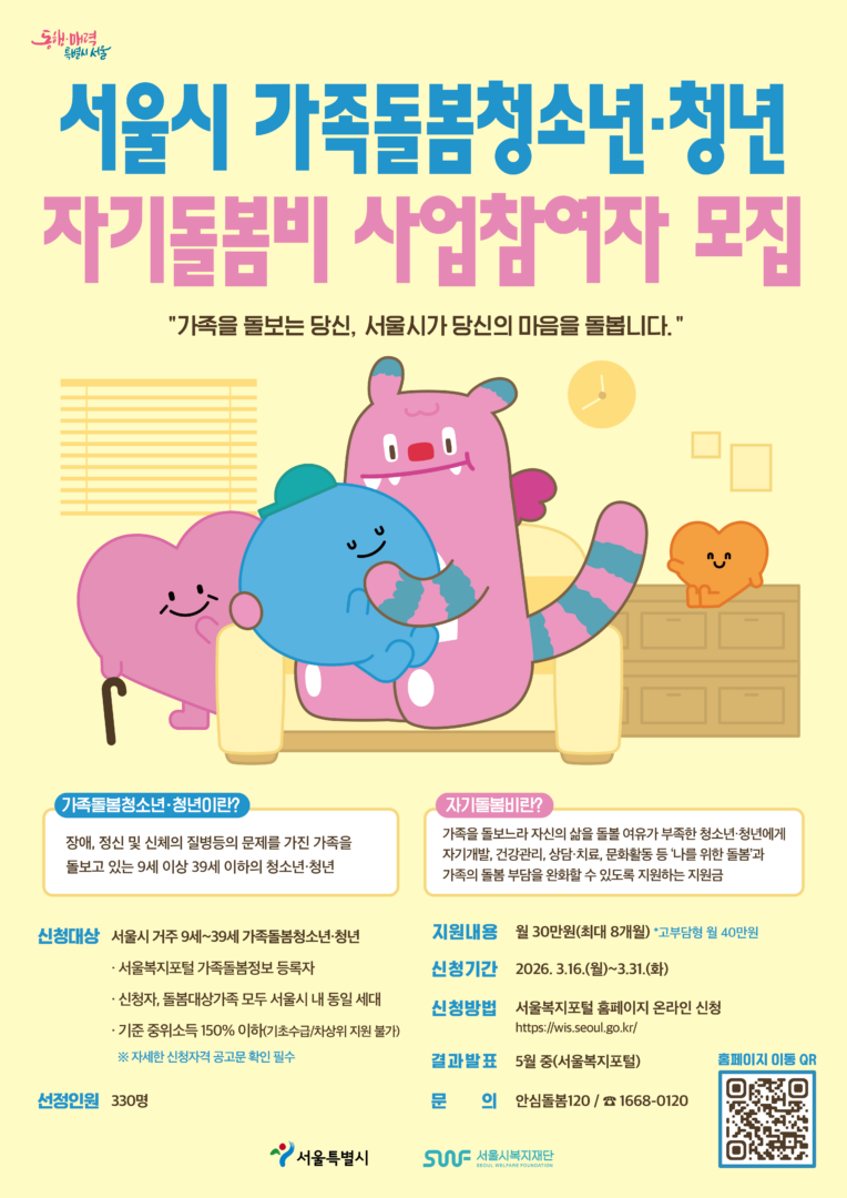 2. 자기돌봄비 홍보포스터