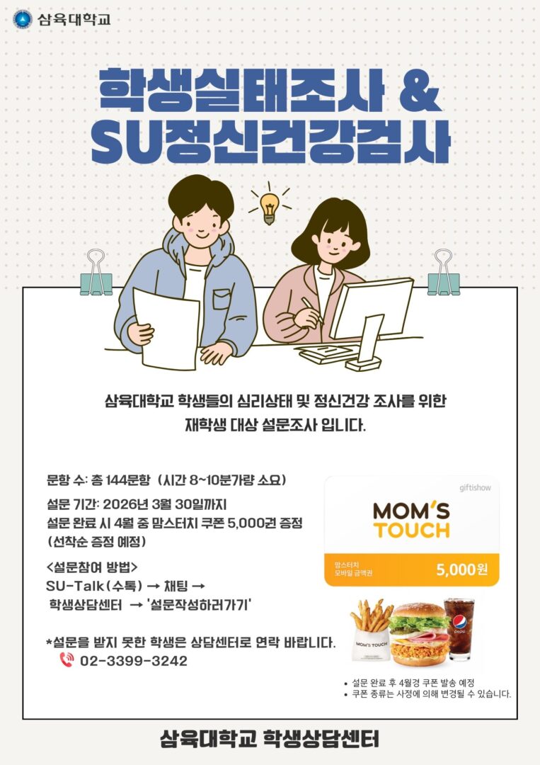 2026-%EC%8B%A4%ED%83%9C%EC%A1%B0%EC%82%ACSU%EC%A0%95%EC%8B%A0%EA%B1%B4%EA%B0%95%EA%B2%80%EC%82%AC-%ED%8F%AC%EC%8A%A4%ED%84%B0_-763x1080.jpg