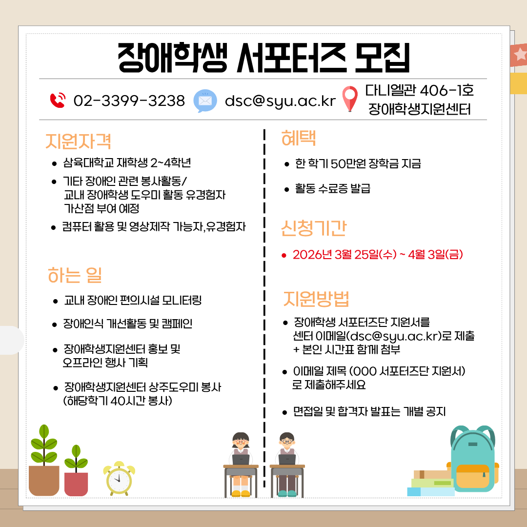 2026-1학기 장애학생 서포터즈 모집 안내(추가)