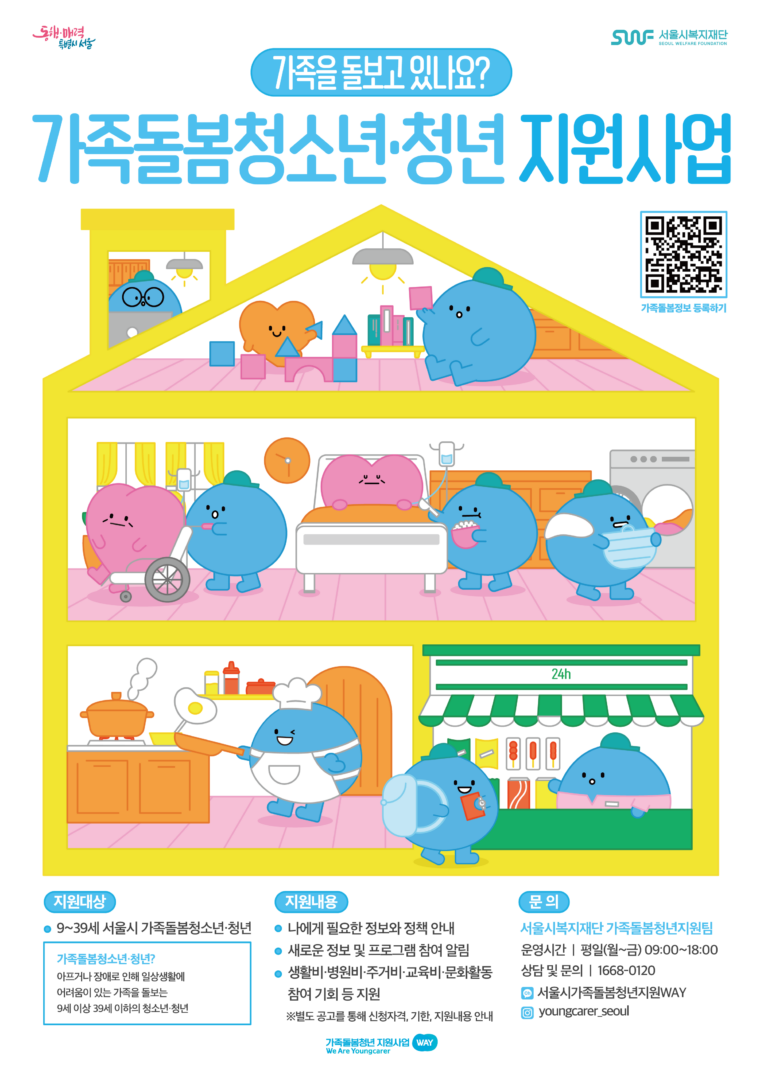 3. 가족돌봄청년지원사업_포스터