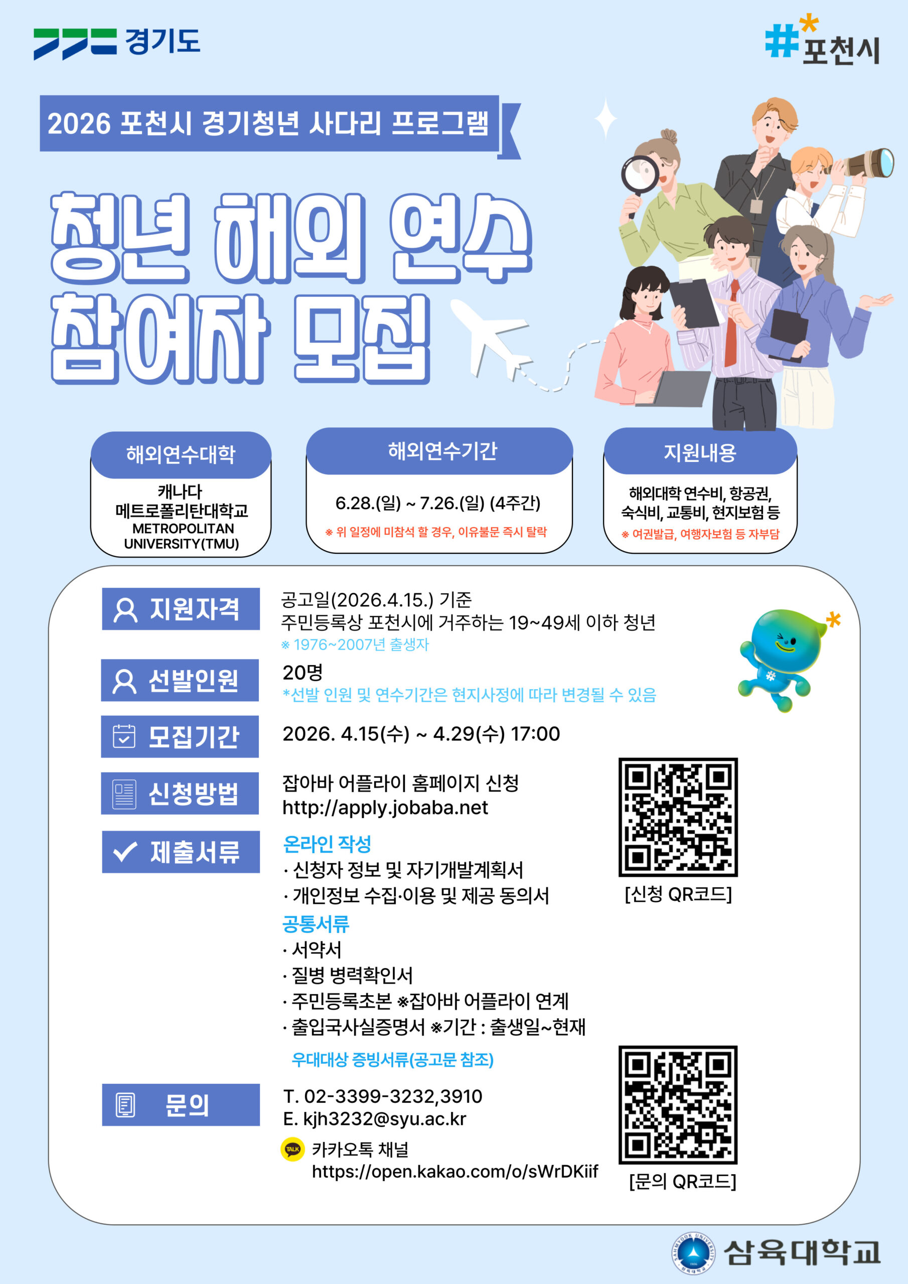 '포천시 경기청년 사다리' 수탁기관 2년 연속 선정