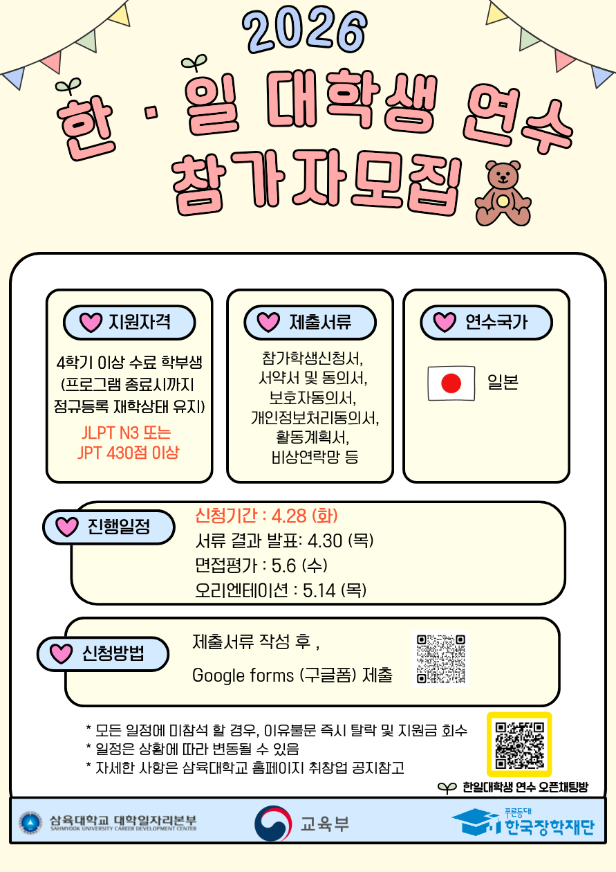 日 어학연수·인턴십 파견… '한·일 대학생 연수사업' 3년 연속 선정