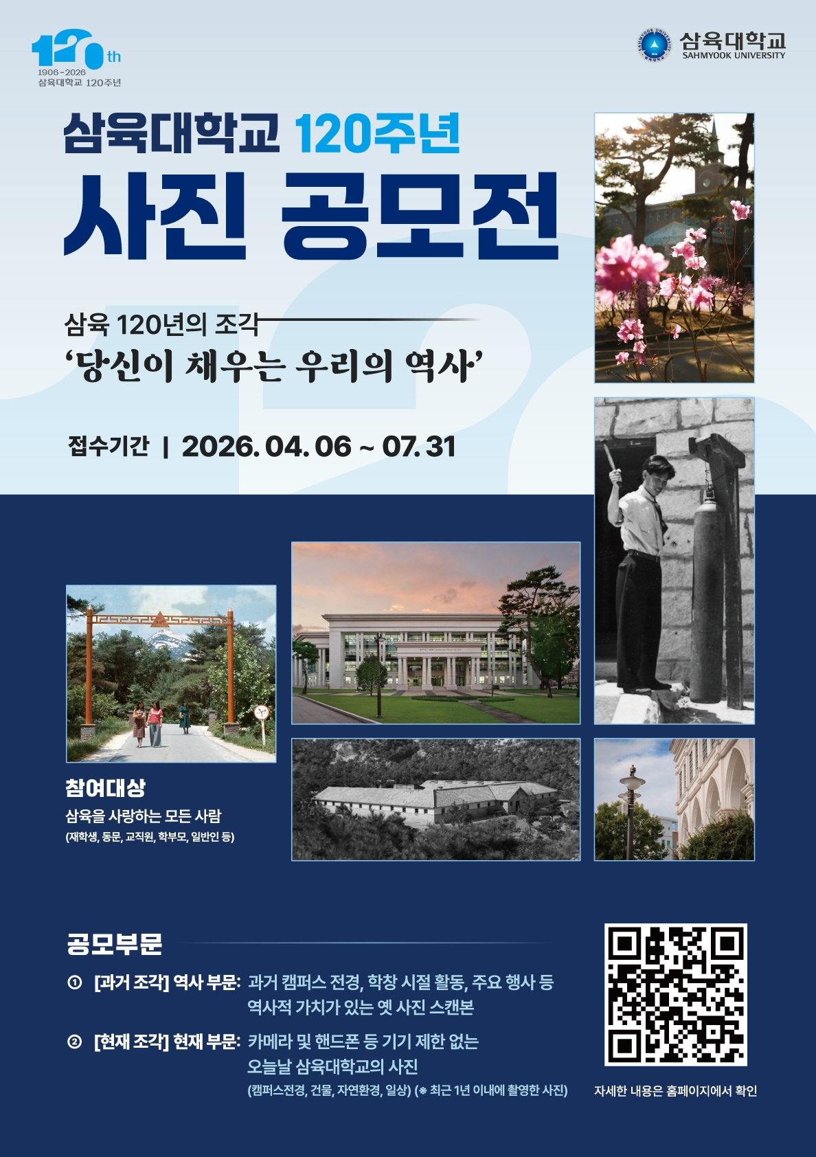 개교 120주년 '사진 공모전' 개최… 총상금 700만원