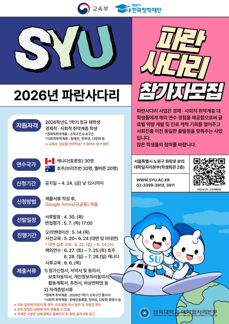 파란사다리 올해 70명 선발… 캐나다·호주 간다