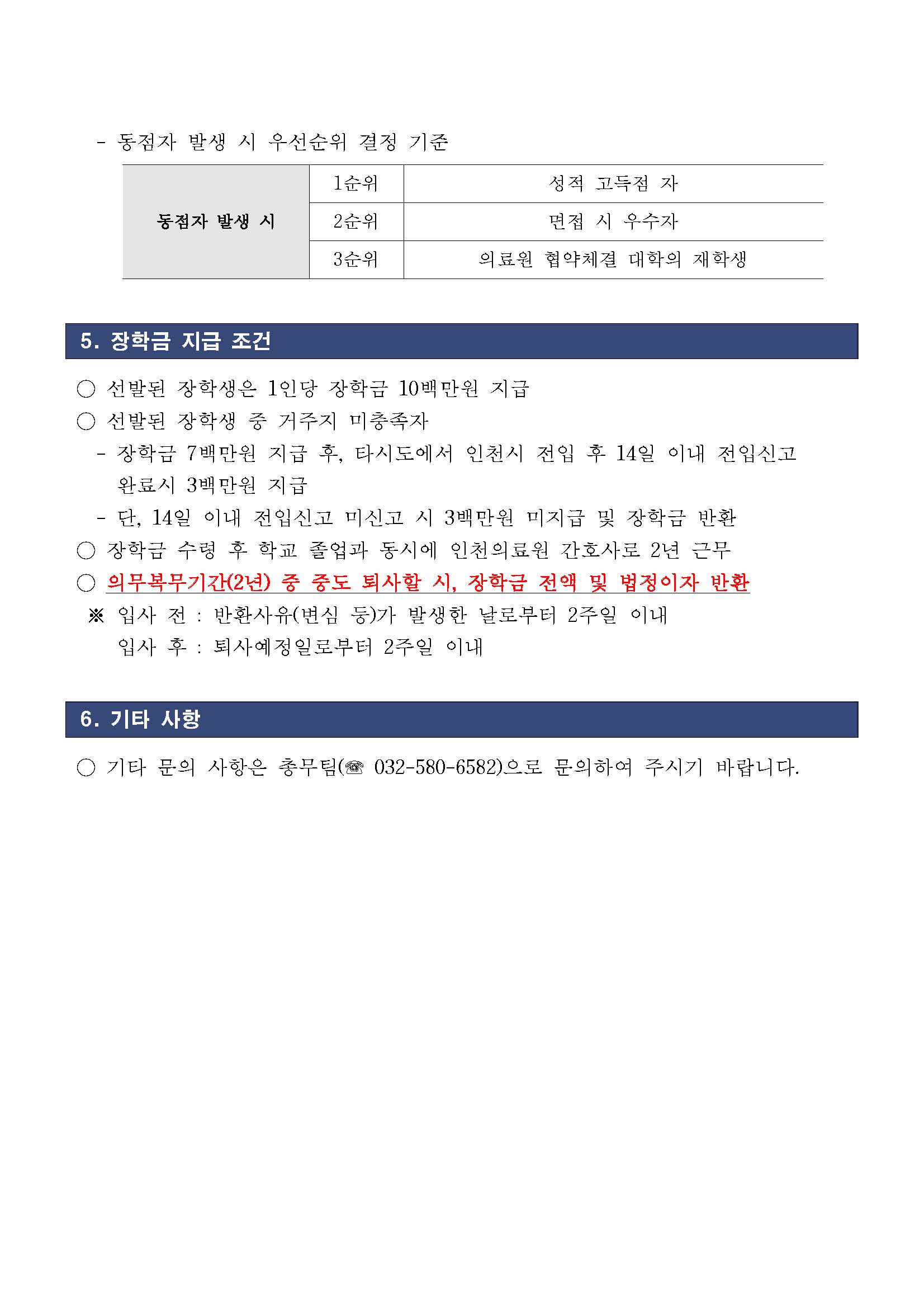 인천광역시의료원 공고 제2026-31호(2026년 인천형 공공간호사 장학생 선발) 1부_페이지_3