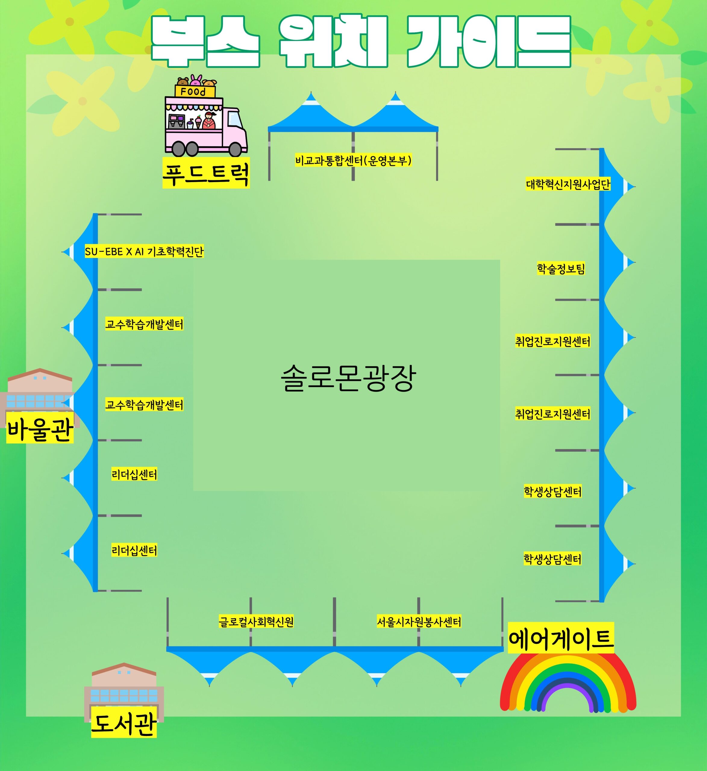 %EB%B6%80%EC%8A%A4-%EC%9C%84%EC%B9%98-%EA%B0%80%EC%9D%B4%EB%93%9C-scaled.jpg