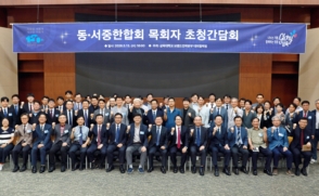 동·서중한 목회자 초청 첫 간담회 열어