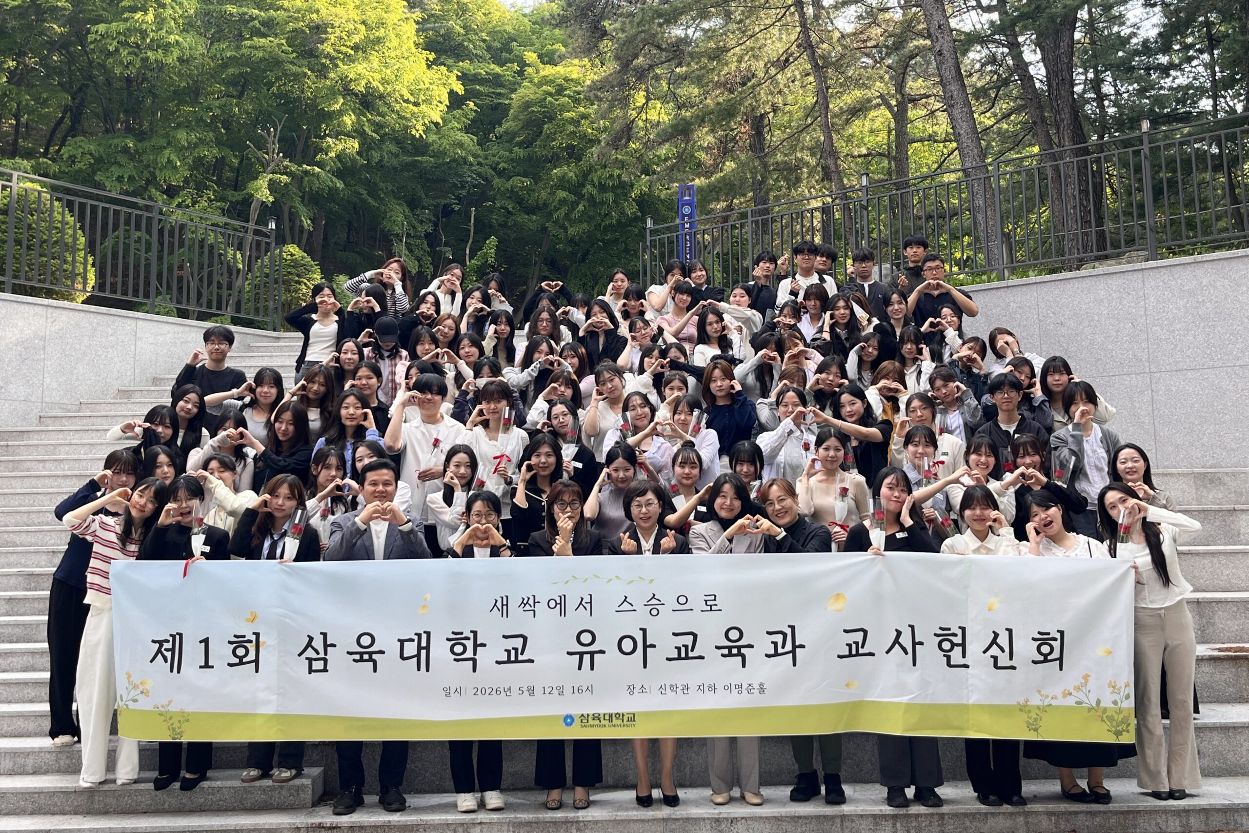 유아교육과, 첫 '교사헌신회'… "새싹에서 스승으로"