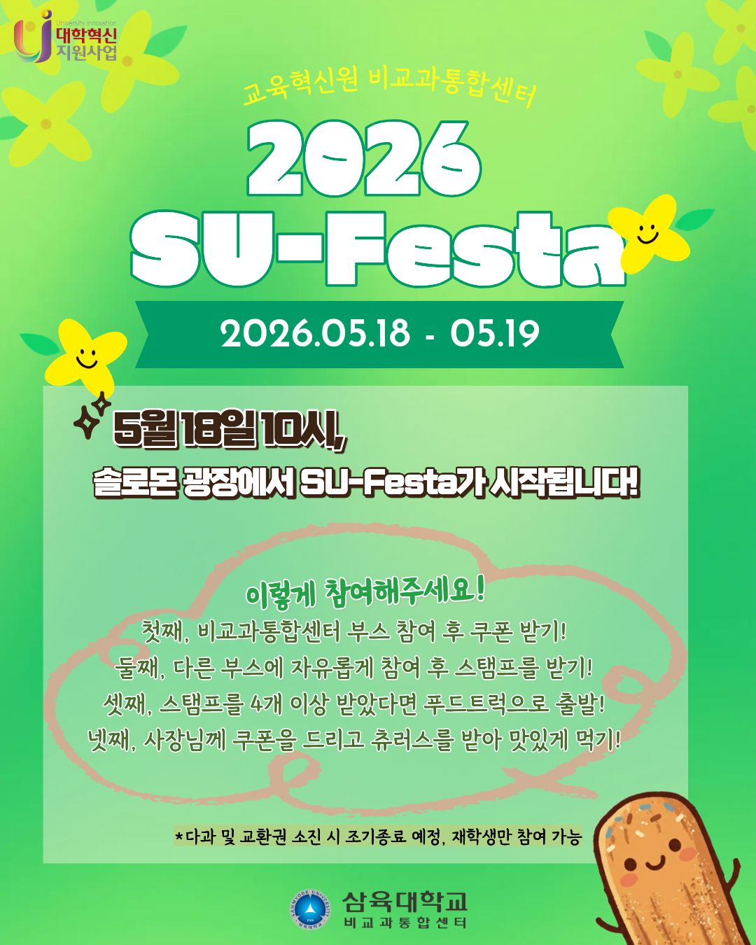 2026-SU-Festa-%ED%8F%AC%EC%8A%A4%ED%84%B0.jpg