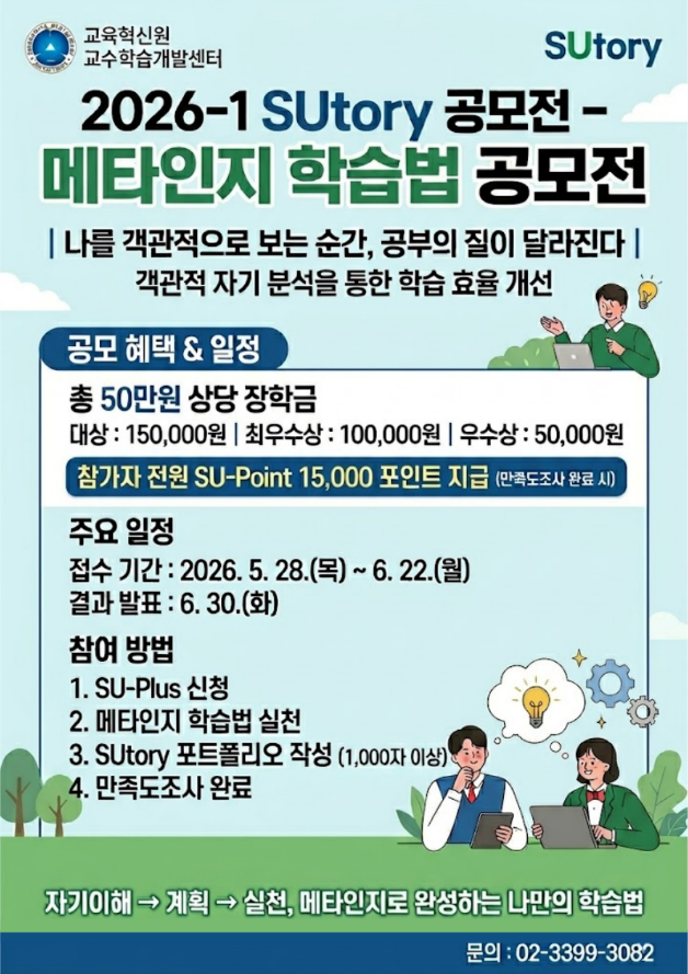 26-1-SUtory-%EA%B3%B5%EB%AA%A8%EC%A0%84-2%EC%B0%A8.png