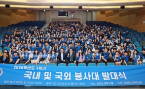 2026년 1학기 국내 및 국외 봉사대 발대식 개최(2026.05.27)