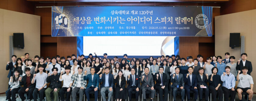 [사진1] 삼육대 개교 120주년 스피치 릴레이 - 단체 사진