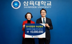 재림교회 여성협회, 女 목회자 양성 장학기금 1천만원 기탁