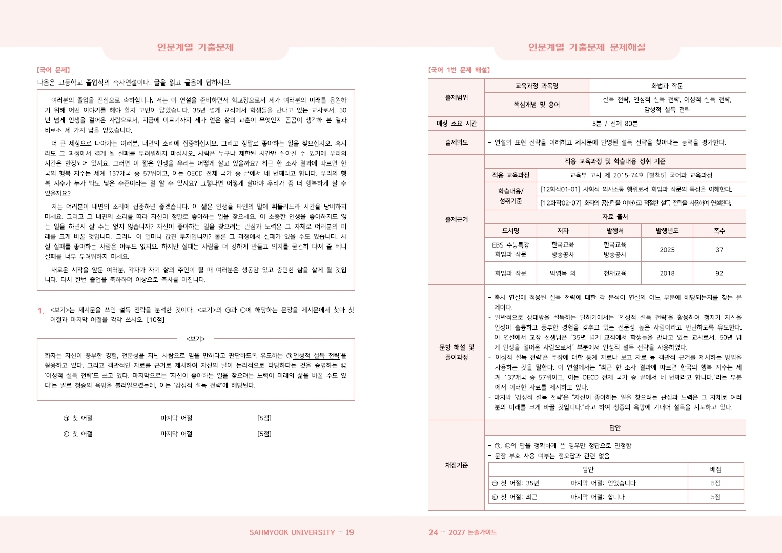 '논술 가이드북' 공개… 약술형 논술 전략은?
