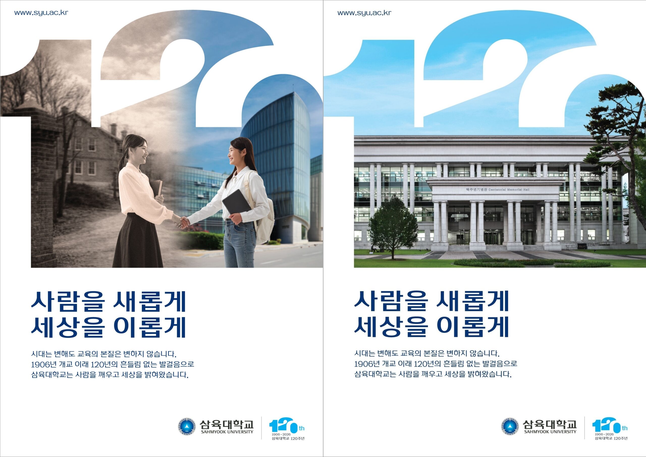 개교 120주년 광고 공개… '사람을 새롭게, 세상을 이롭게'